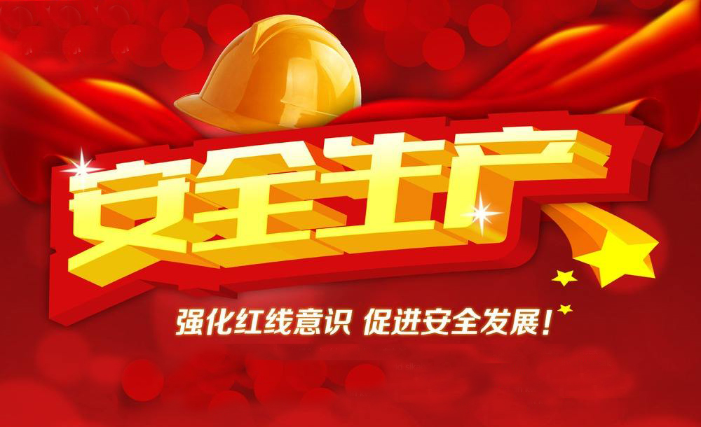 不朽情缘矿业狠抓安全生产，子公司光大矿业深入开展 “风险分级管控与隐患排查治理体系建设”工作 